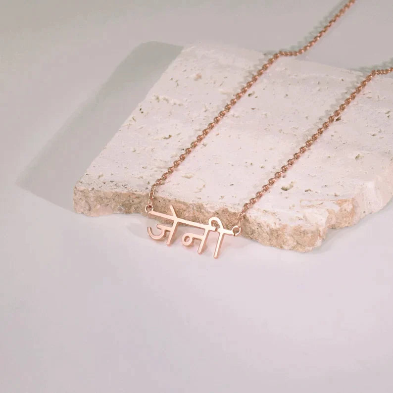 Custom Hindi Name Necklace