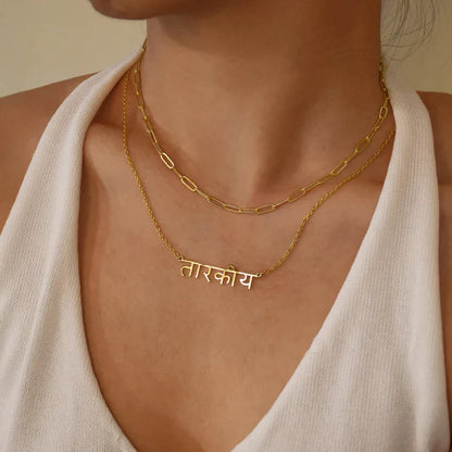 Custom Hindi Name Necklace