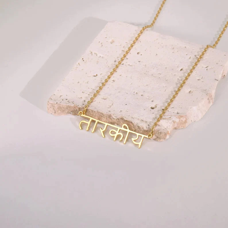 Custom Hindi Name Necklace