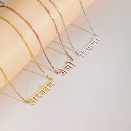 Custom Hindi Name Necklace